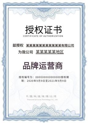 攜手共贏，共創(chuàng)未來(lái)——XX產(chǎn)品代理授權(quán)書與加盟合作指南